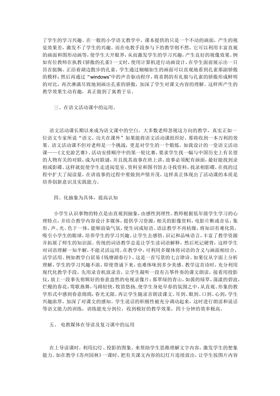 小学语文电教论文 (2)_第2页