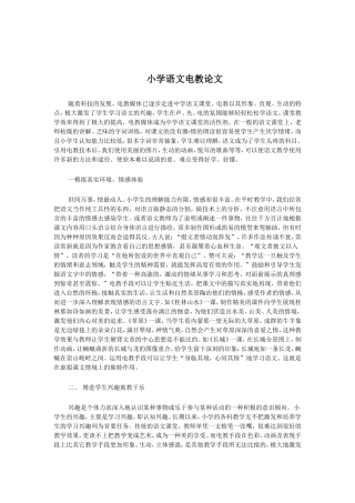 小学语文电教论文 (2)