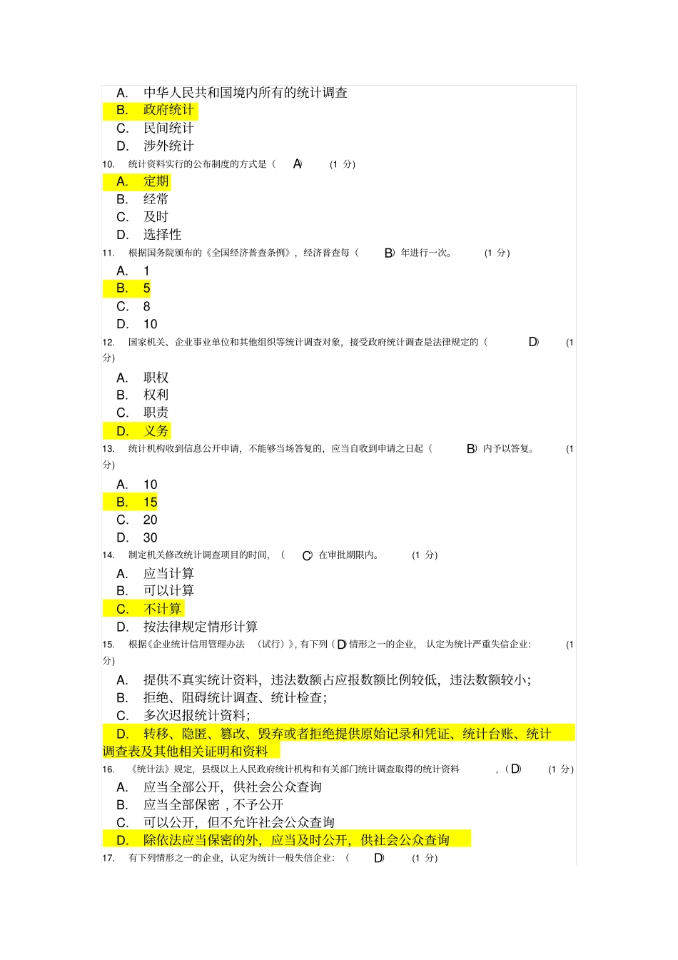 2018年的继续教育统计法考的题目_第2页