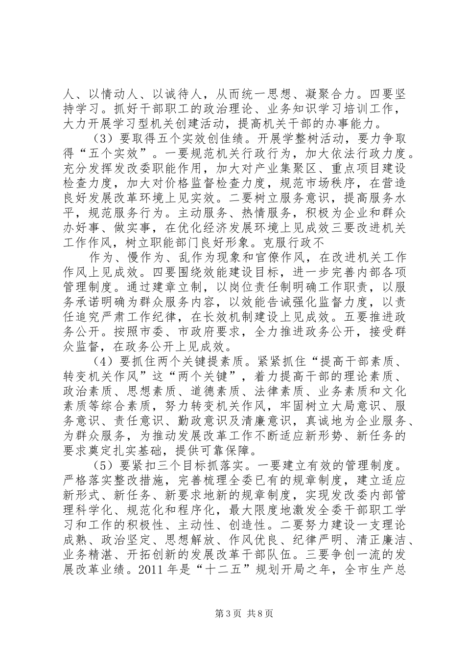 焦裕禄心得体会 _第3页