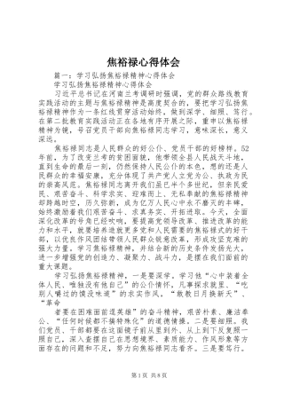 焦裕禄心得体会 