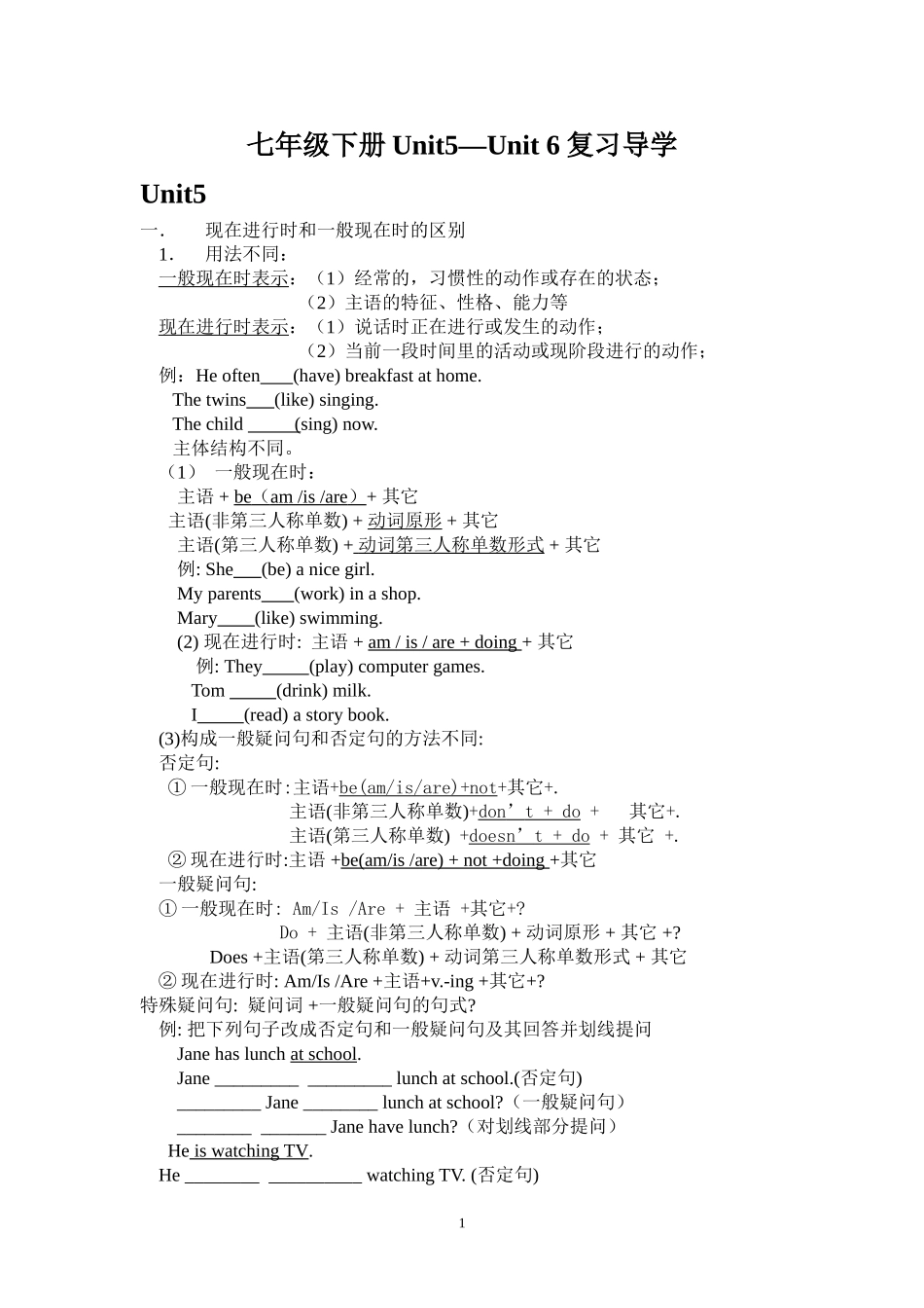七年级下Unit5,Unit6复习导学（原）_第1页
