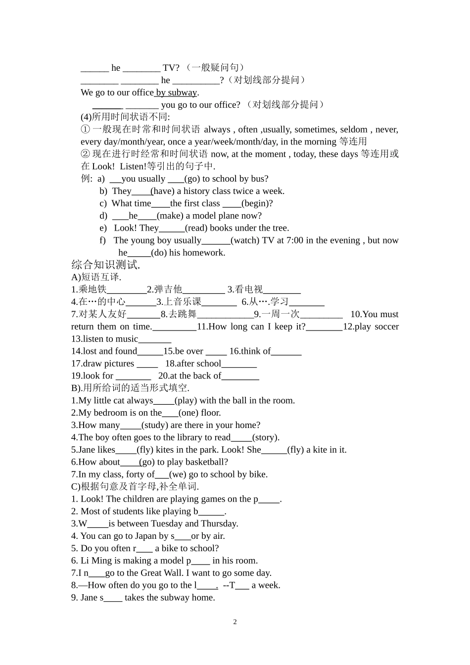 七年级下Unit5,Unit6复习导学（原）_第2页