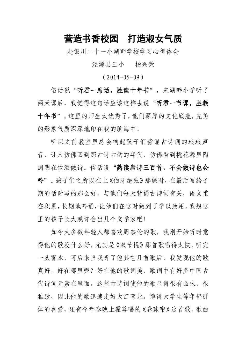 杨欣荣营造书香校园打造淑女气质_第1页