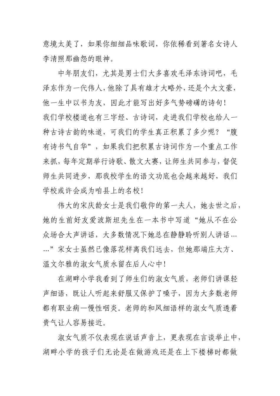 杨欣荣营造书香校园打造淑女气质_第2页