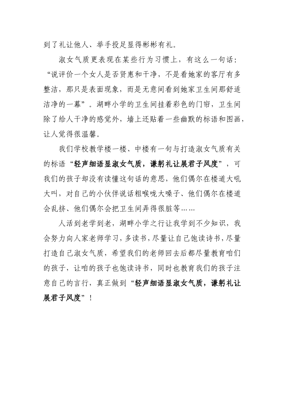 杨欣荣营造书香校园打造淑女气质_第3页