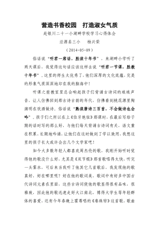 杨欣荣营造书香校园打造淑女气质