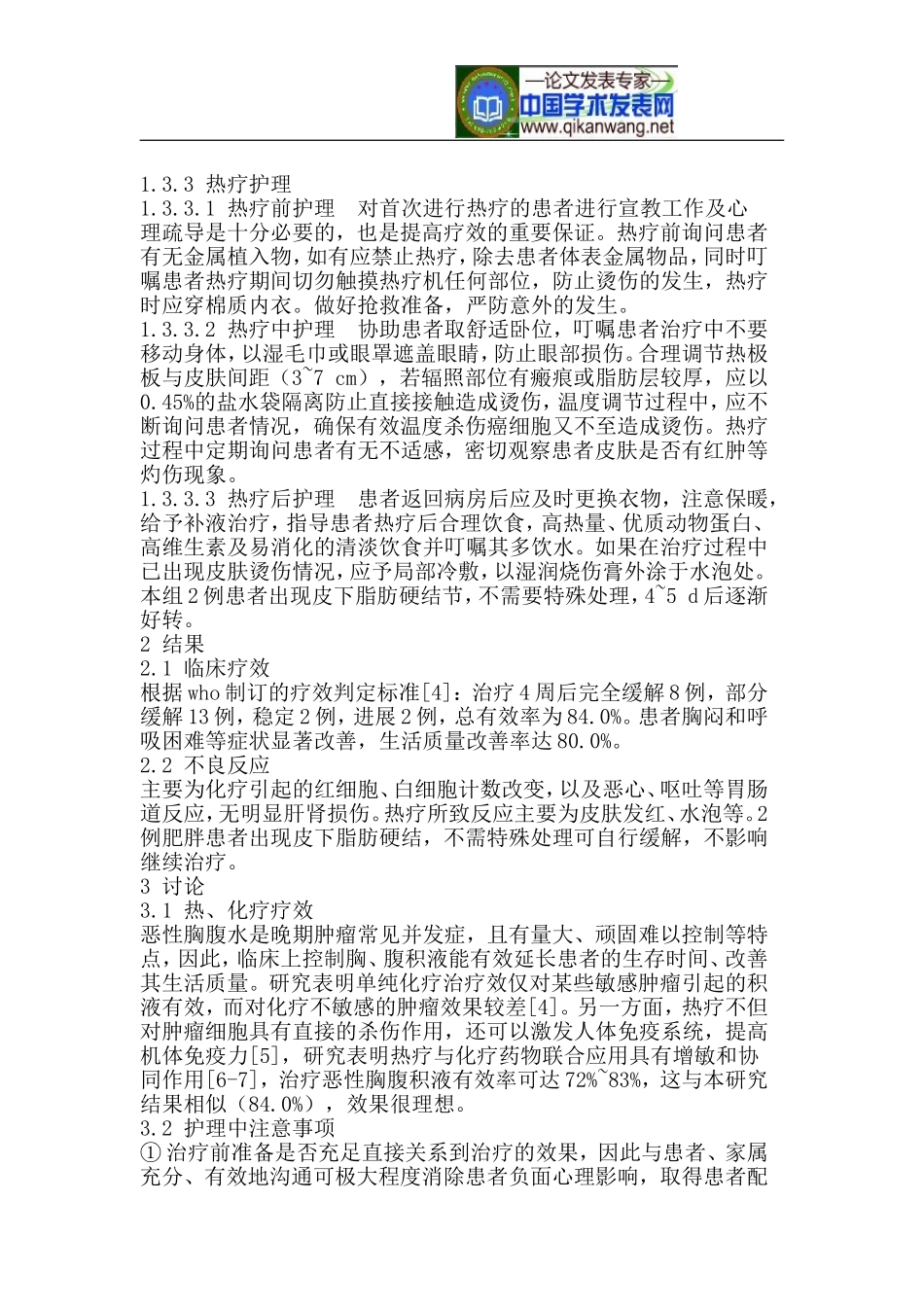 恶性胸腹水患者的护理_第2页