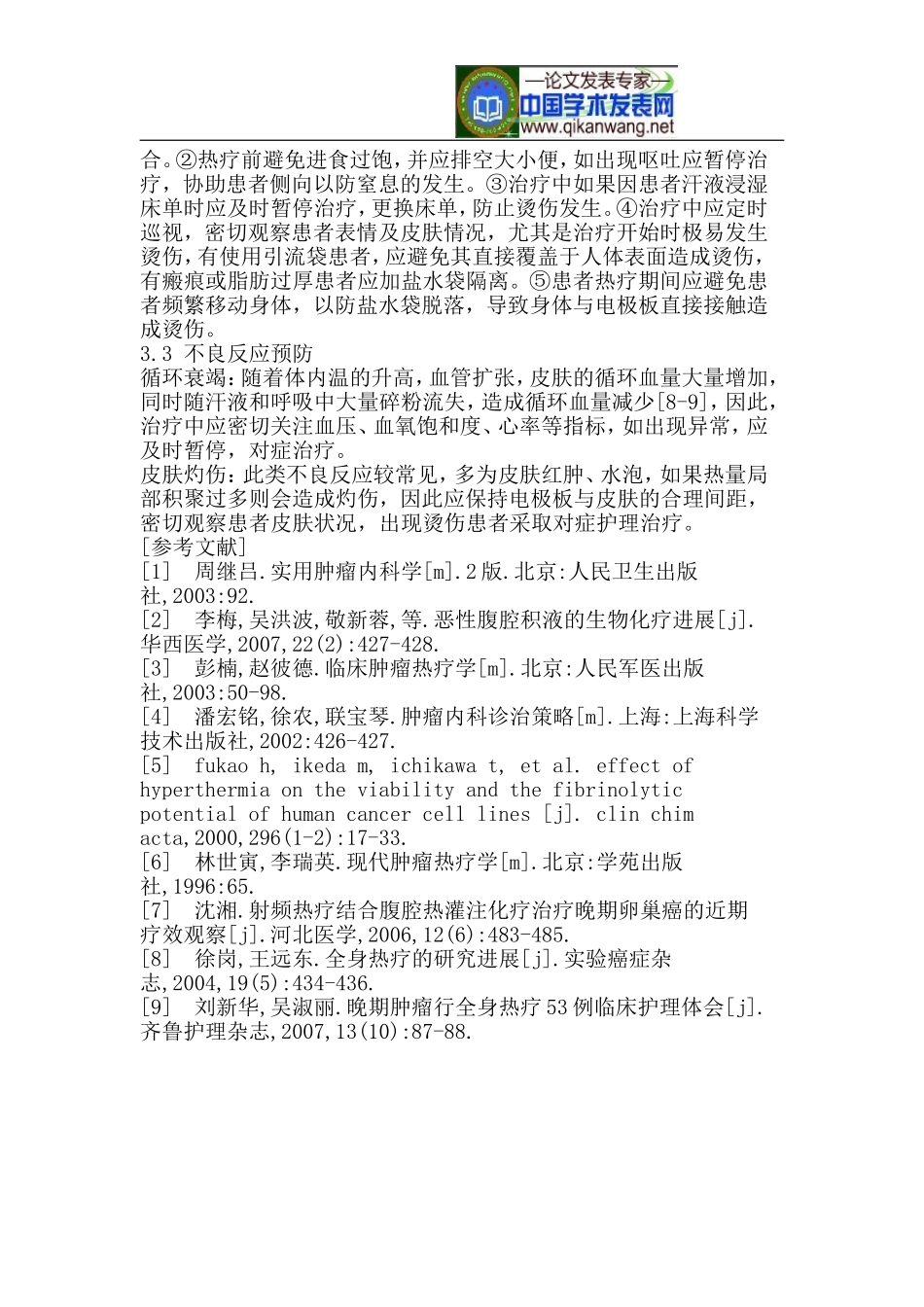 恶性胸腹水患者的护理_第3页