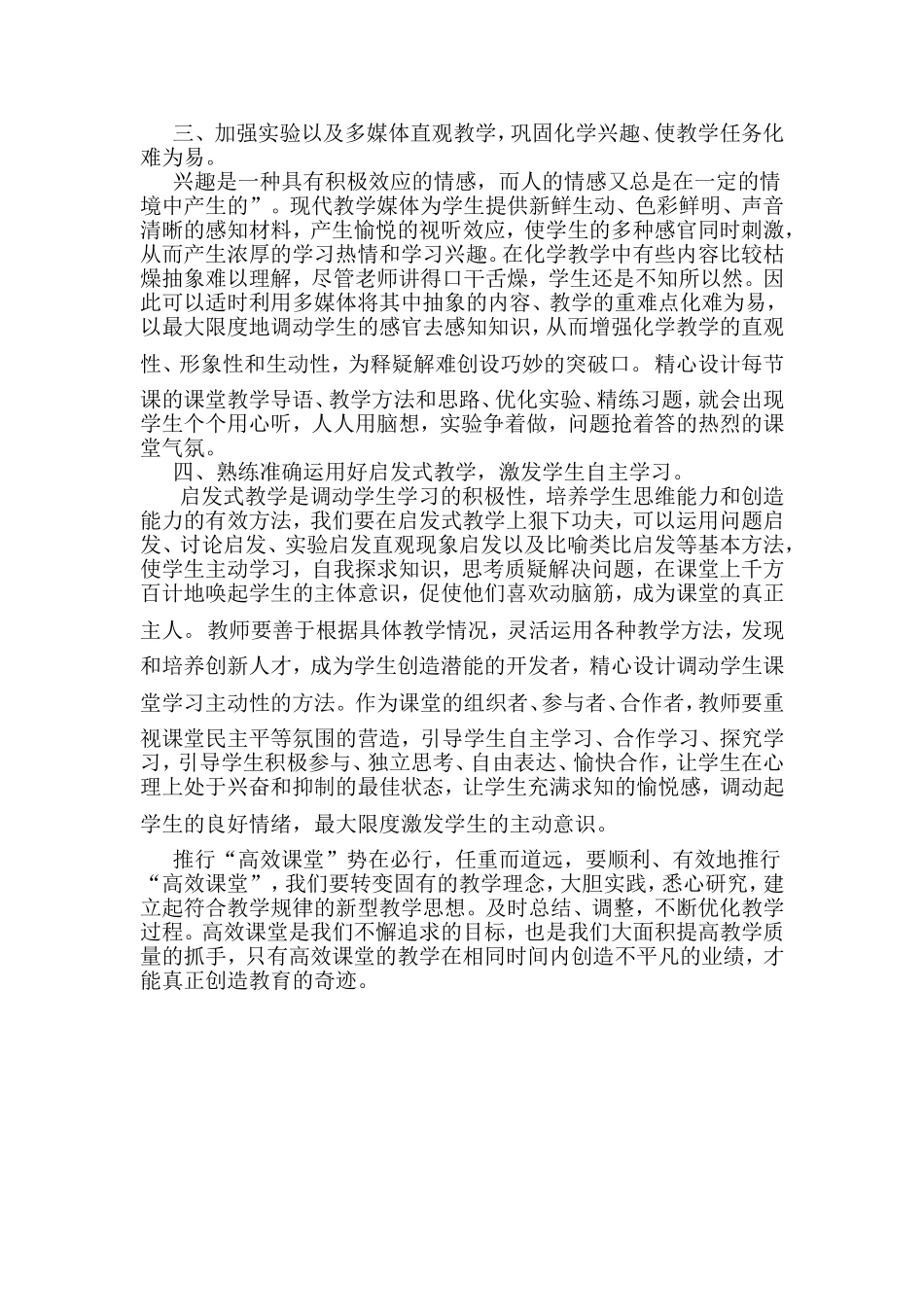 如何构建高效课堂_第2页