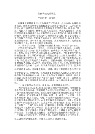 如何构建高效课堂