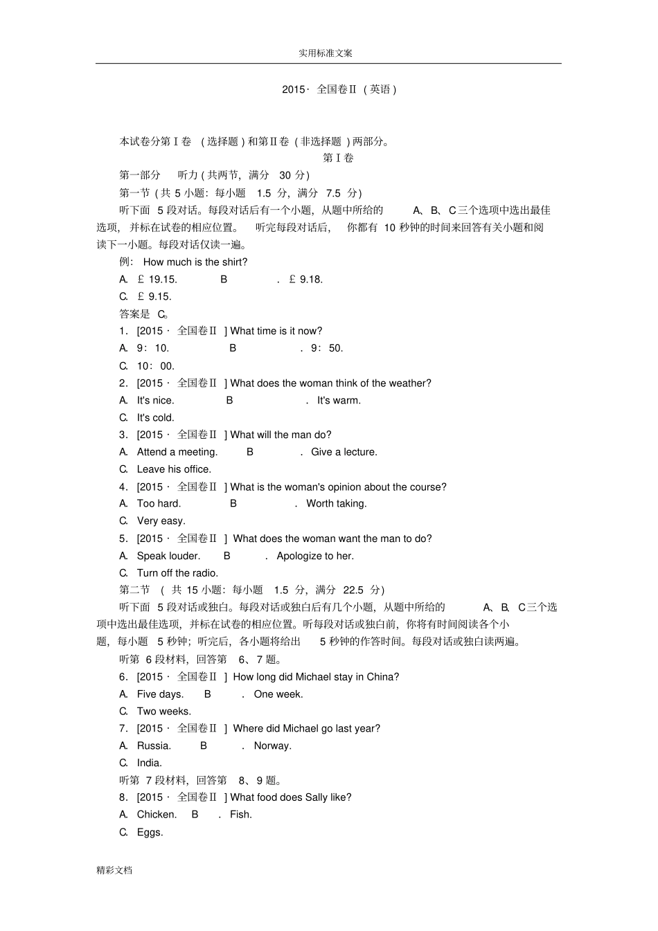 2018年的英语高考试题及答案解析全国卷2_第1页
