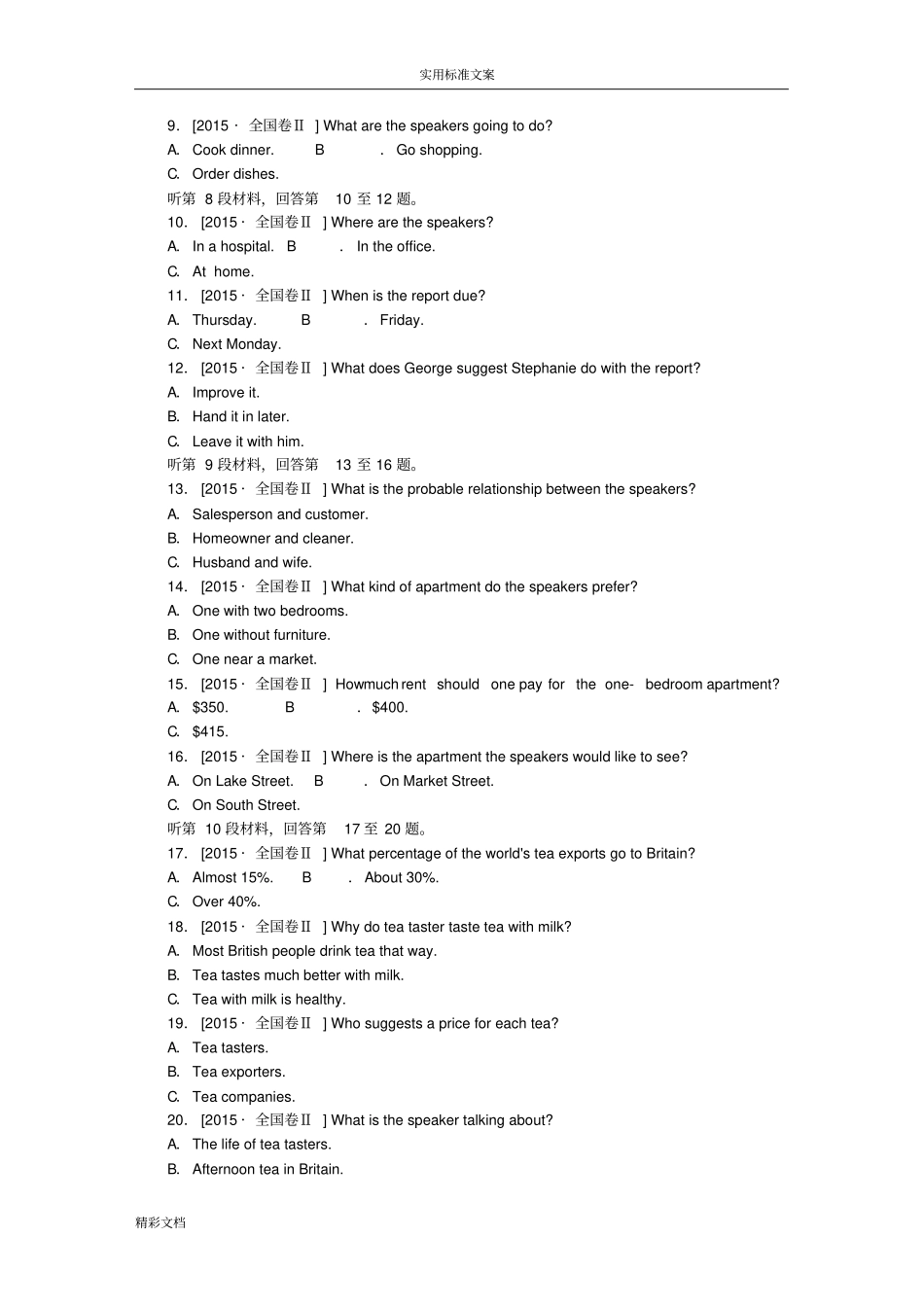 2018年的英语高考试题及答案解析全国卷2_第2页