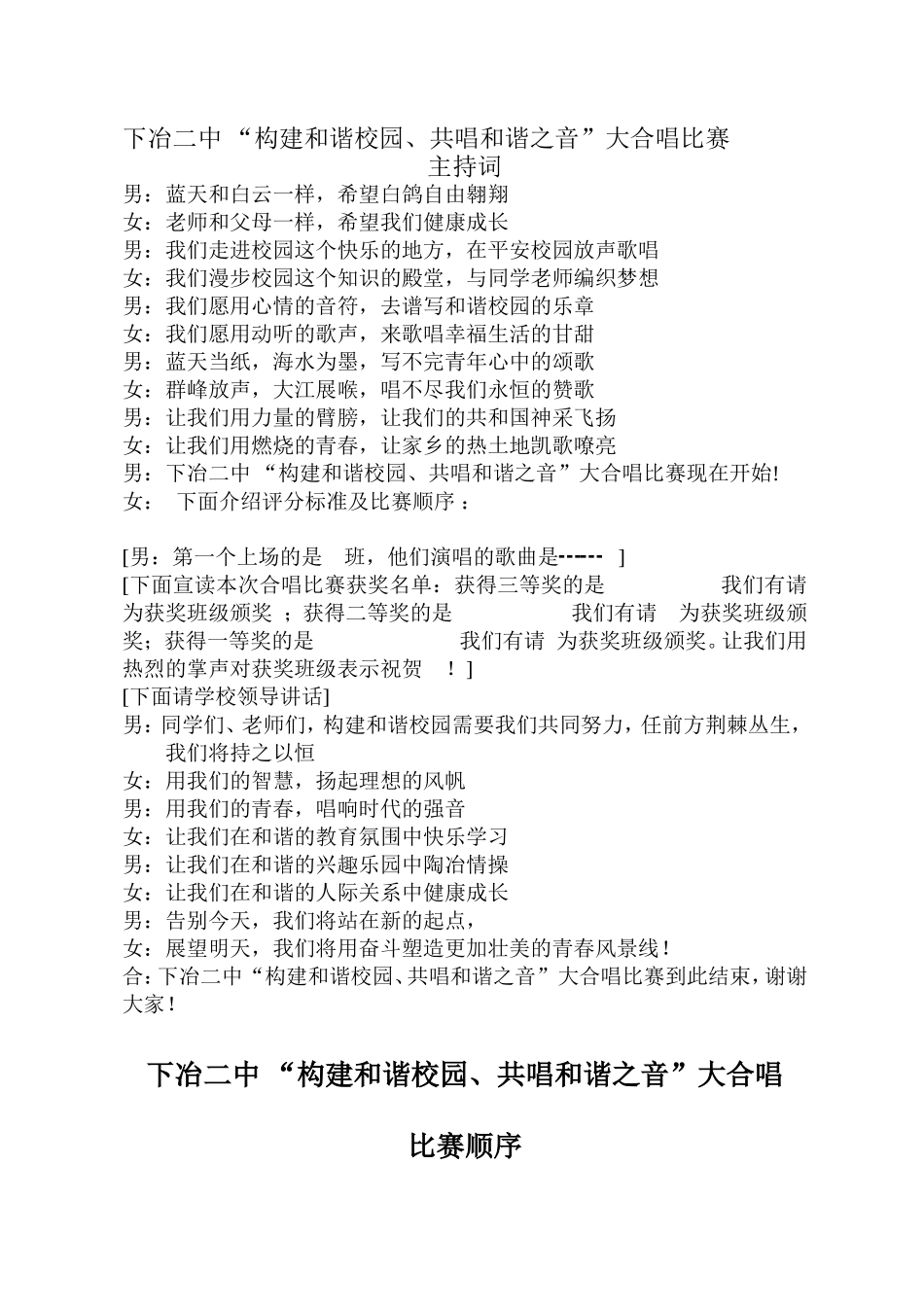合唱比赛主持词_第1页