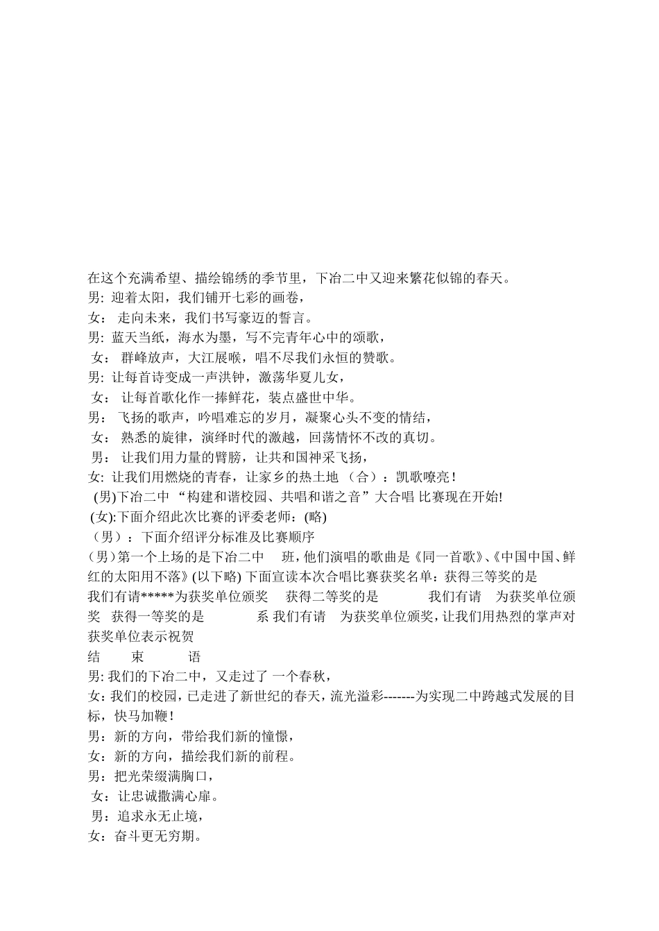 合唱比赛主持词_第3页