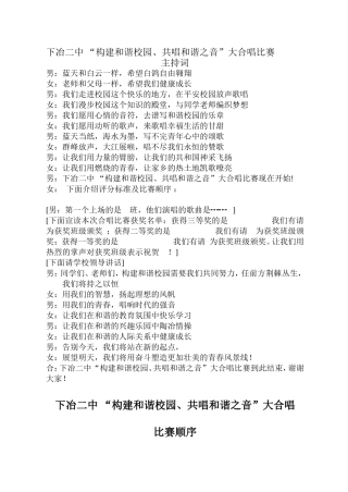 合唱比赛主持词
