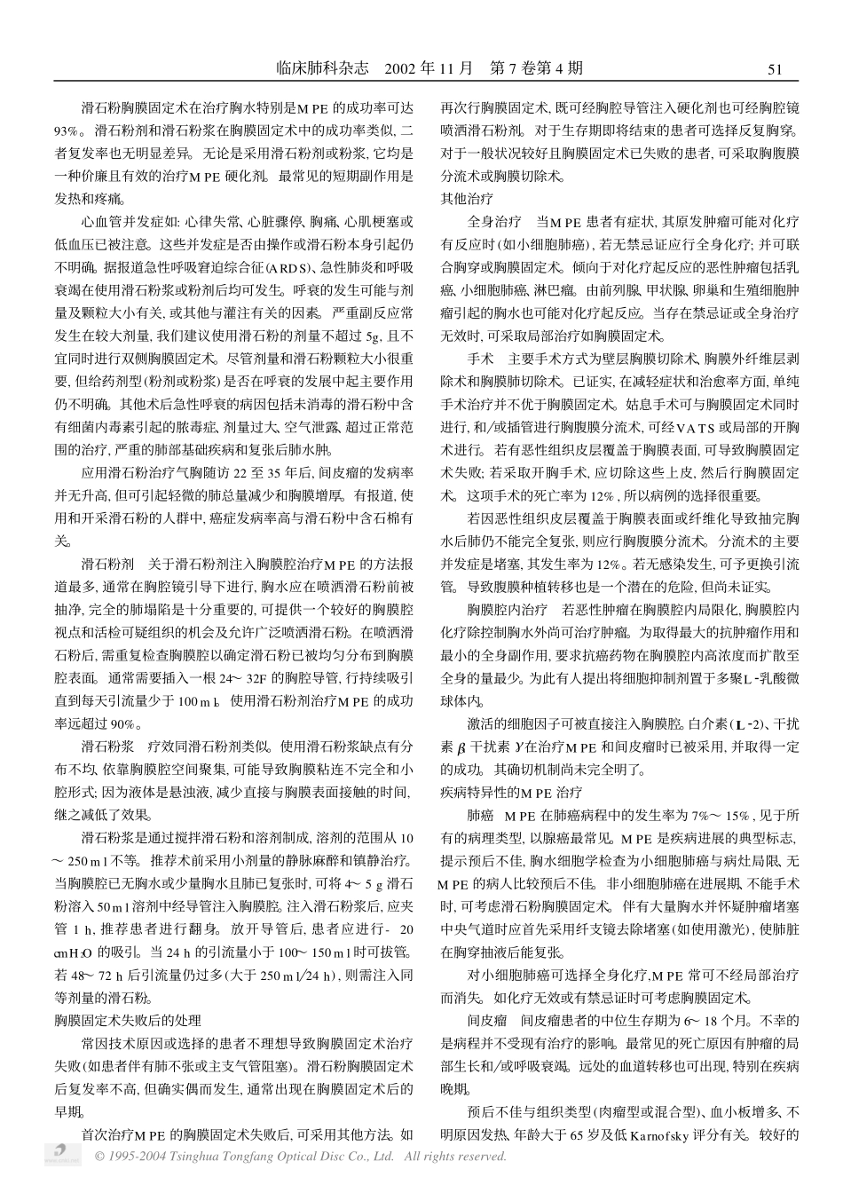 恶性胸腔积液治疗指南摘要_第3页