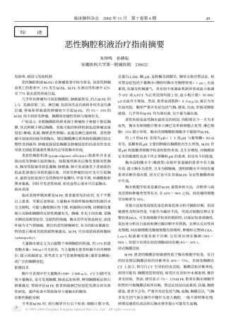 恶性胸腔积液治疗指南摘要