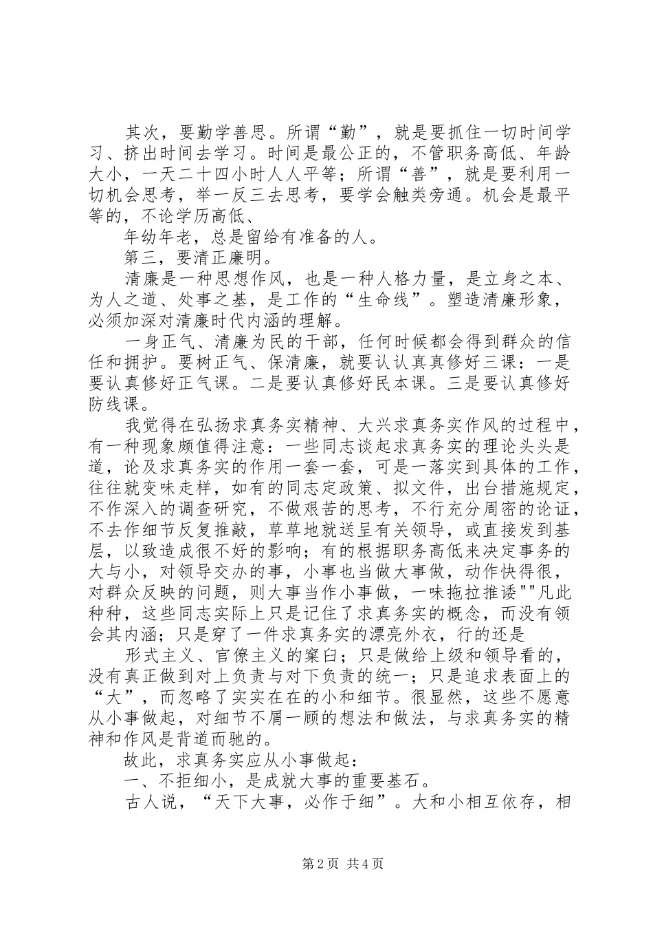 六转变六提升心得体会5篇 _第2页