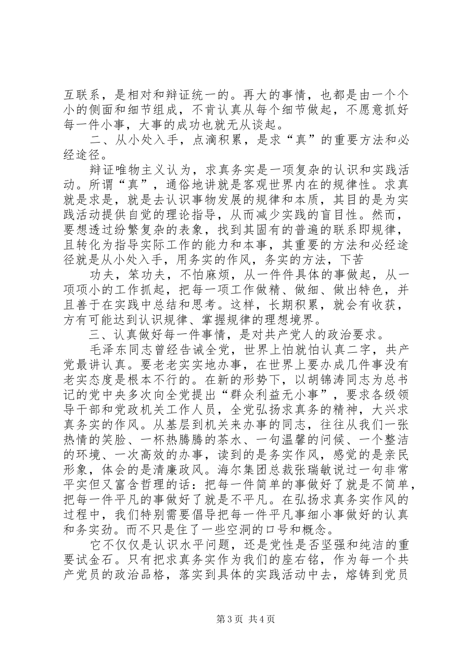 六转变六提升心得体会5篇 _第3页