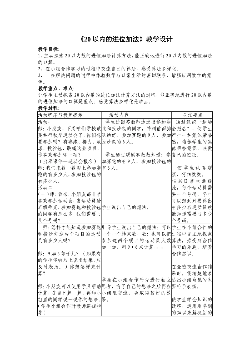 以内的进位加法_第1页