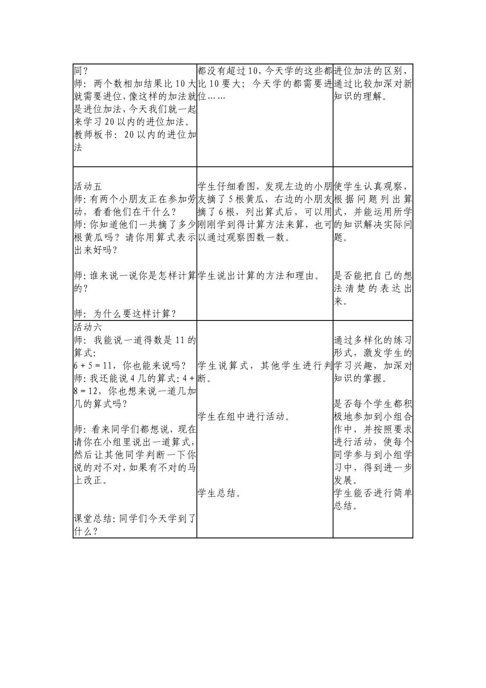 以内的进位加法_第3页