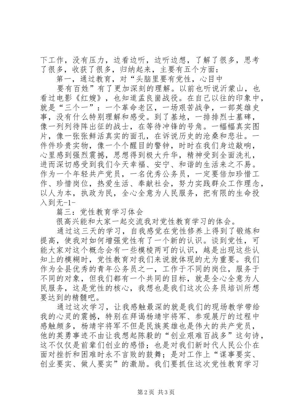 党性教育心得体会 _第2页