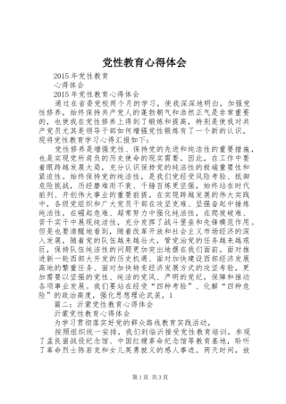 党性教育心得体会 