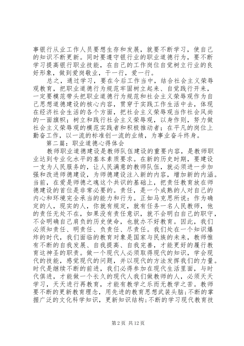 职业道德心得体会 _第2页