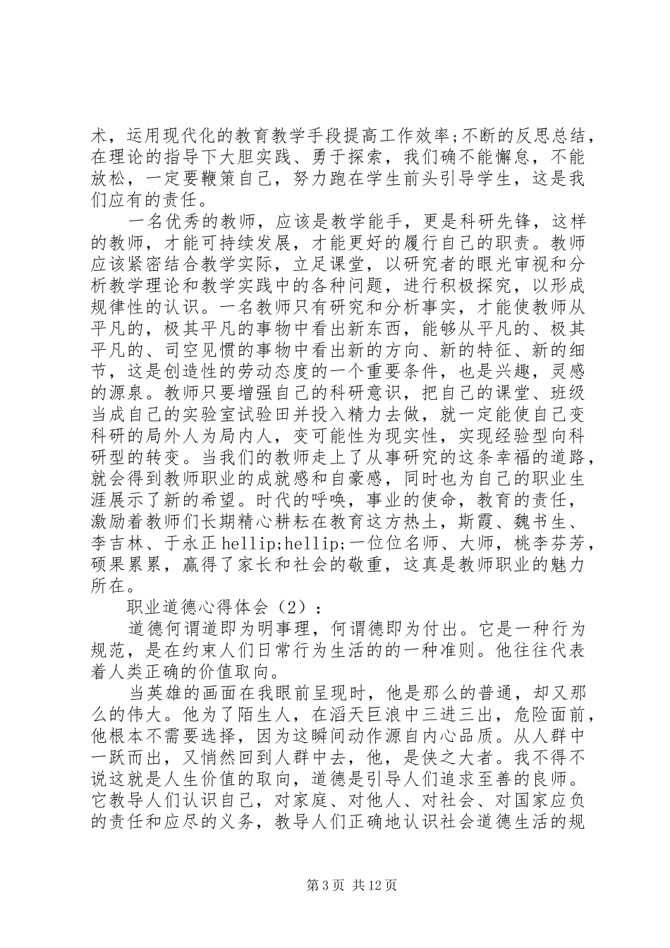 职业道德心得体会 _第3页