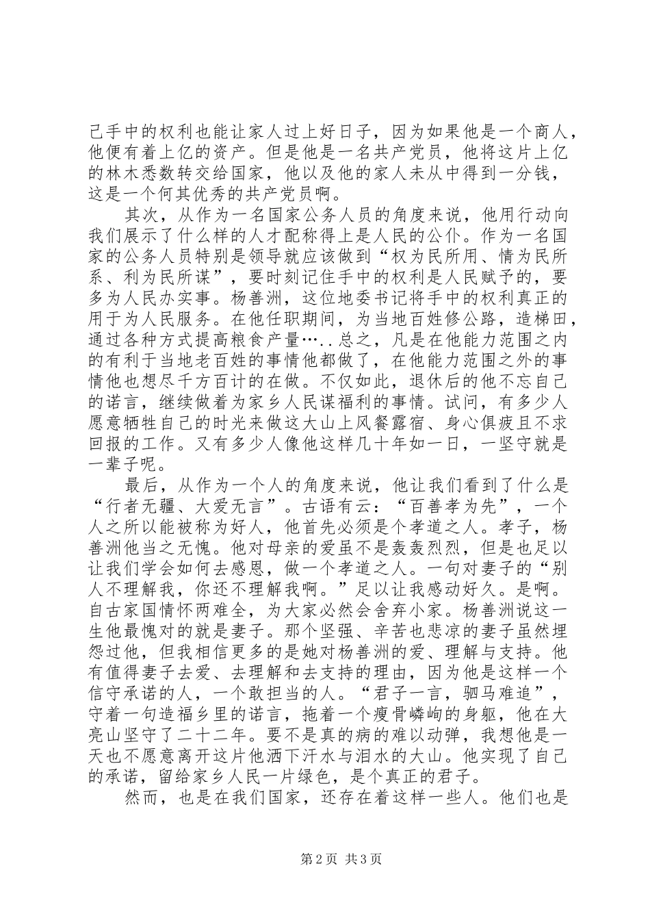 心得体会——杨善洲 _第2页