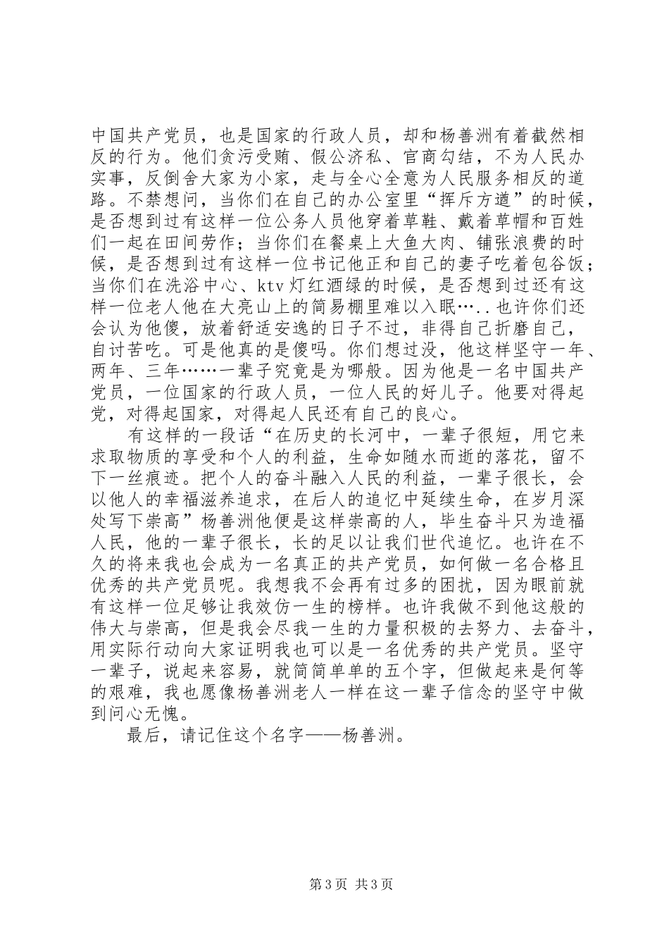 心得体会——杨善洲 _第3页