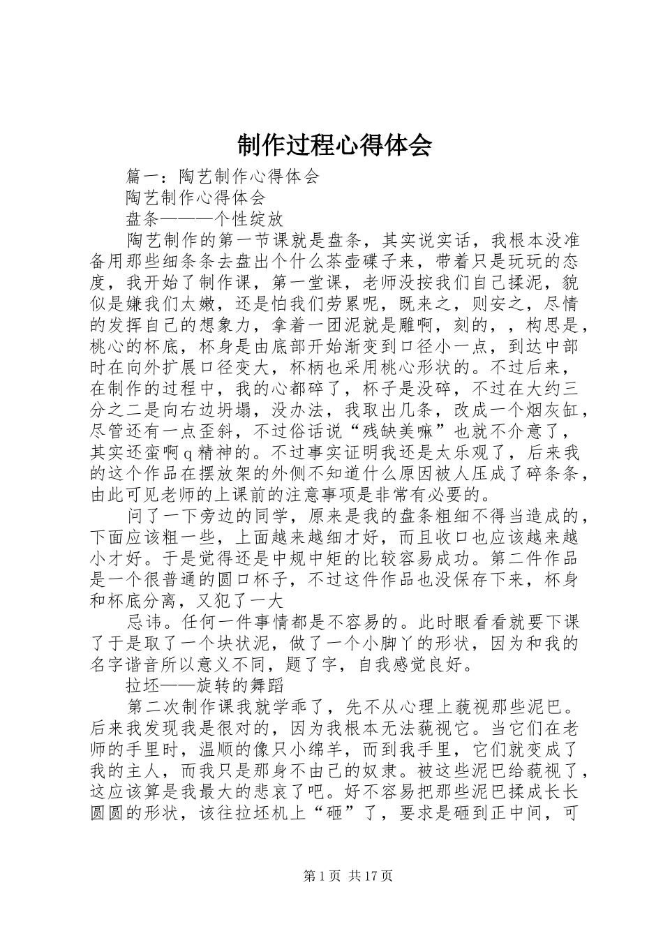 制作过程心得体会 _第1页