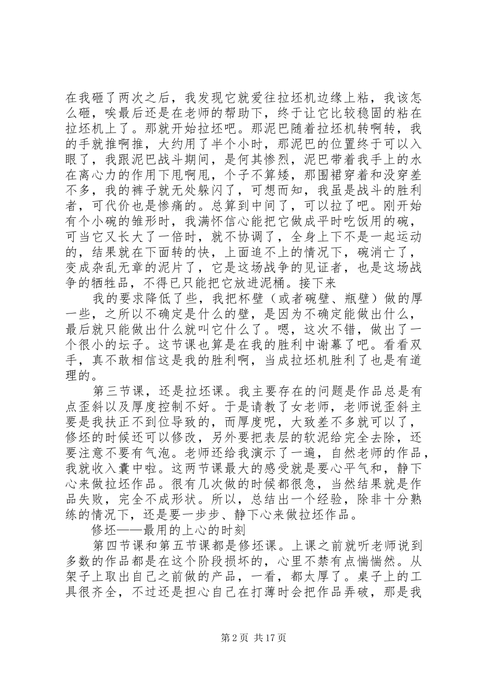 制作过程心得体会 _第2页