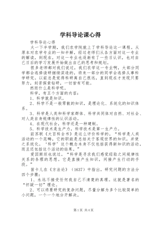 学科导论课心得 