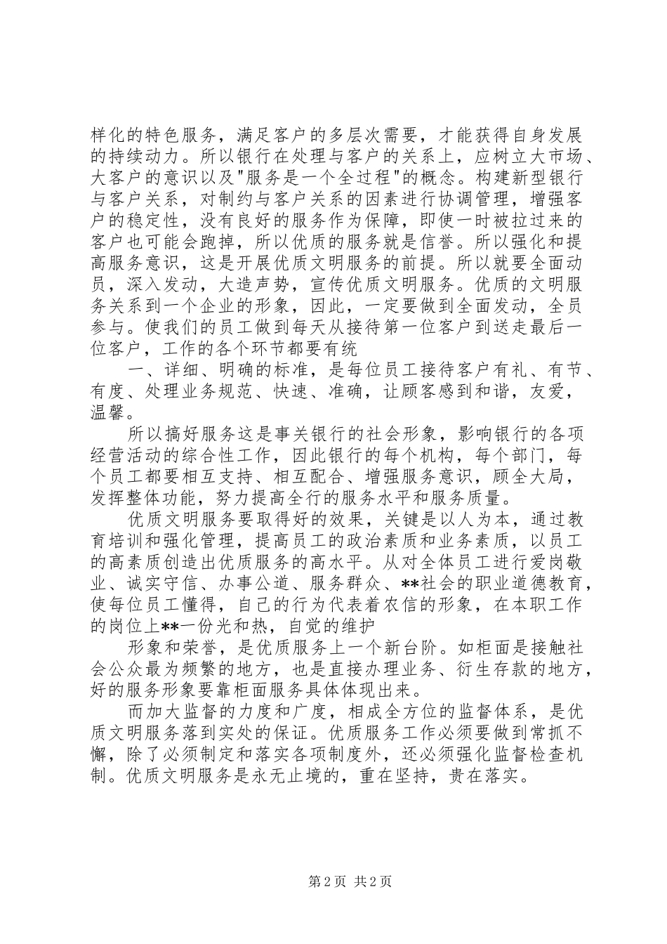 礼仪服务培训的心得体会 _第2页