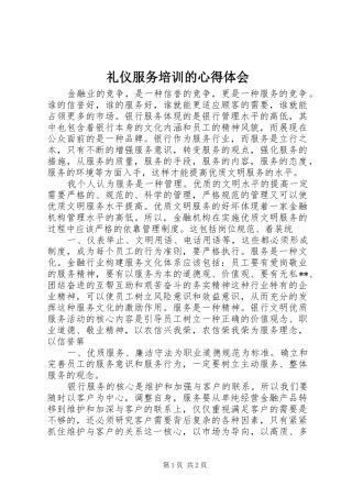礼仪服务培训的心得体会 