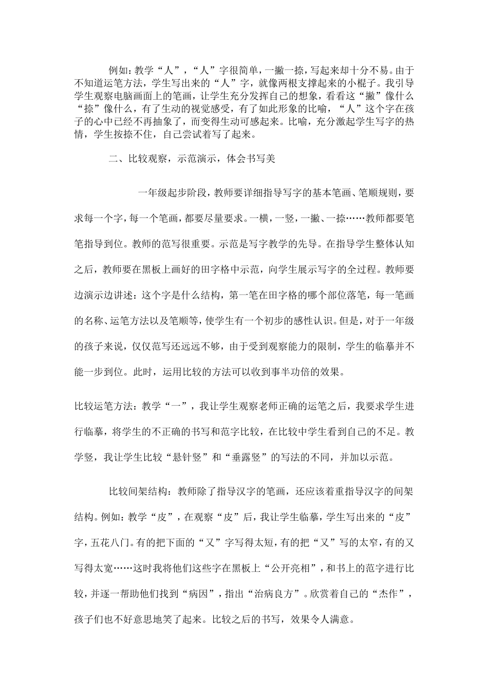如何指导一年级学生写字_第2页
