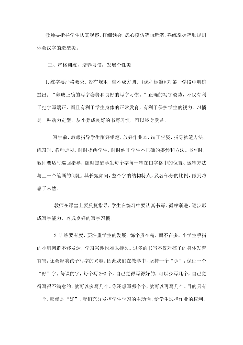 如何指导一年级学生写字_第3页