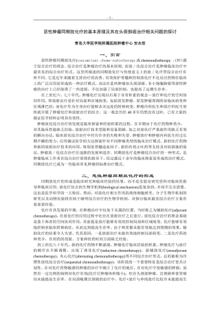 恶性肿瘤的同期放化疗