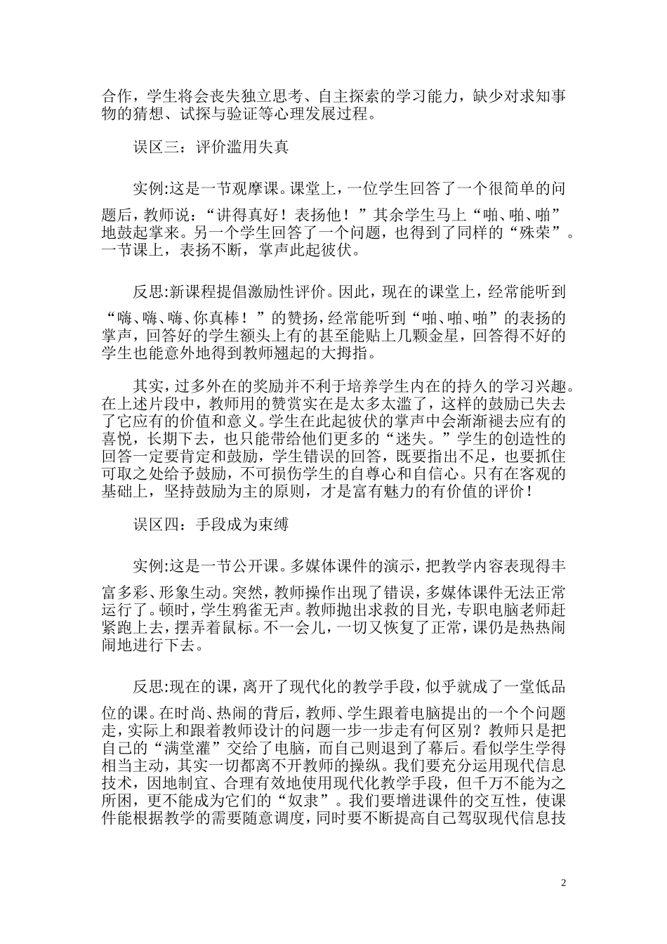 新课程下的小学数学教学反思_第2页