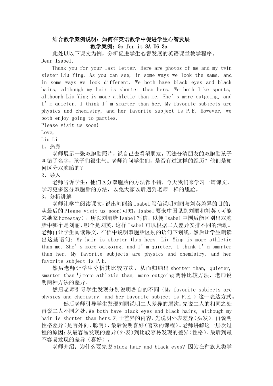 结合教学案例说明：如何在英语教学中促进学生心智发展_第1页