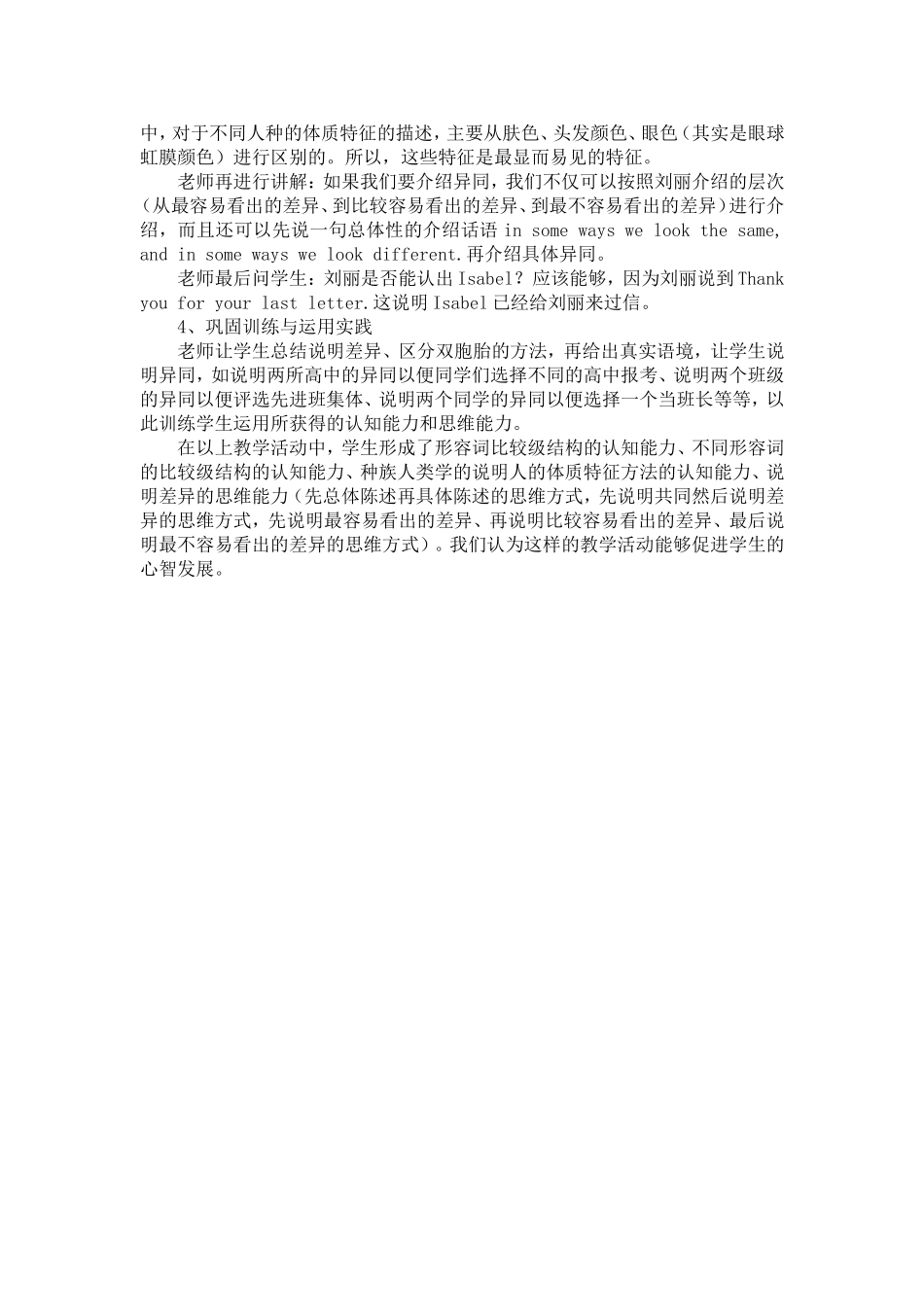 结合教学案例说明：如何在英语教学中促进学生心智发展_第2页