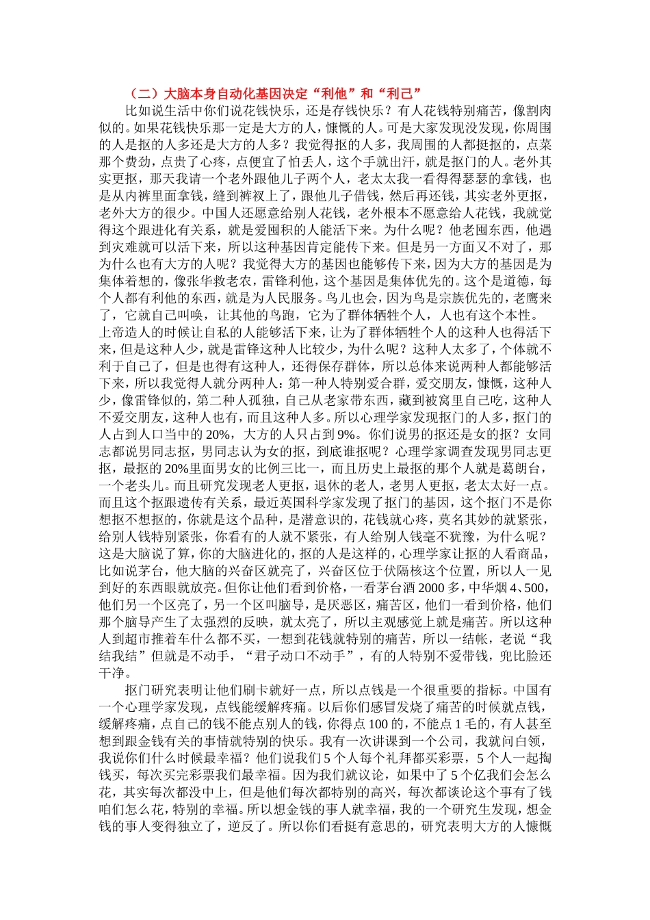 阳光心态成就幸福人生_第2页