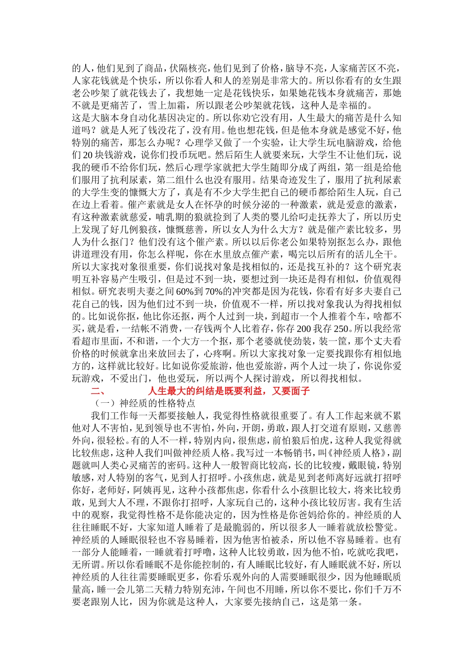 阳光心态成就幸福人生_第3页