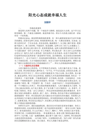阳光心态成就幸福人生