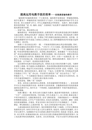 提高运用电教手段的效率