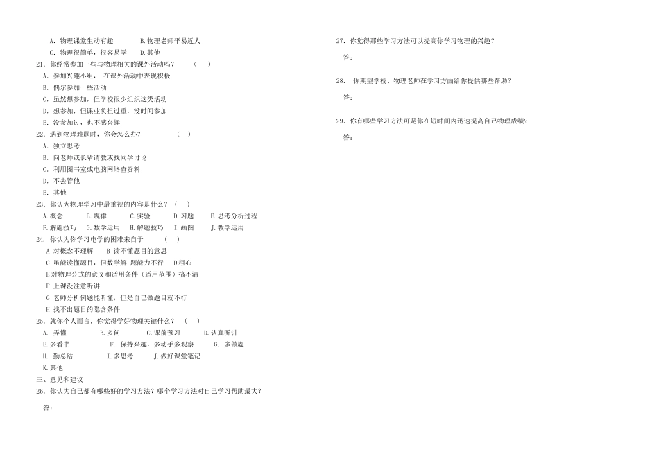 电学难点问卷调查_第2页