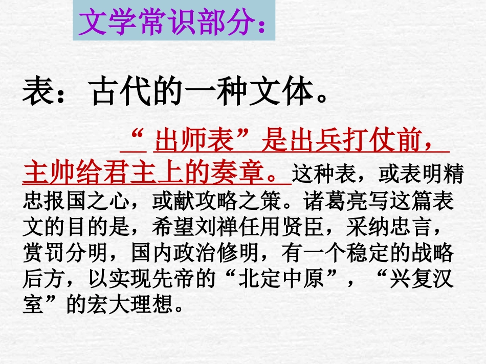 出师表第一课时_第2页