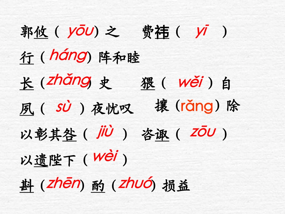 出师表第一课时_第3页